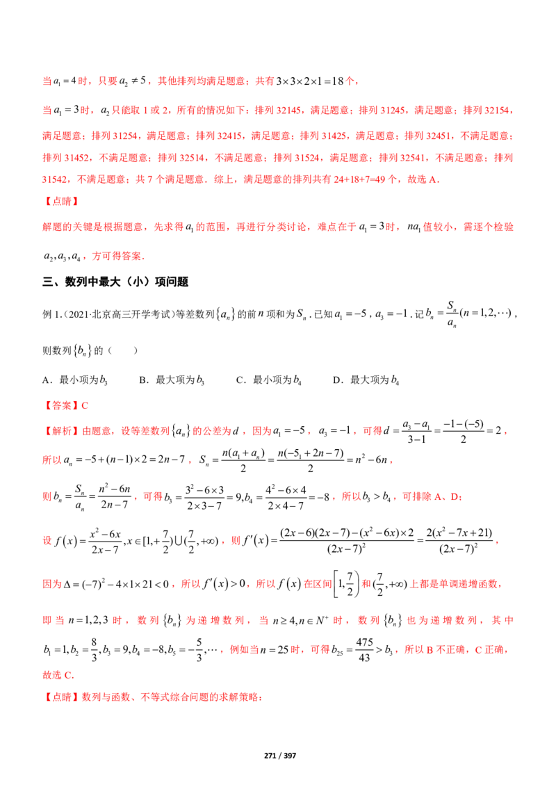 《衡水一本通》数学+PDF版含解析_高中九科知识点归纳。_《高中知识点汇编》_全科《衡水一本通》