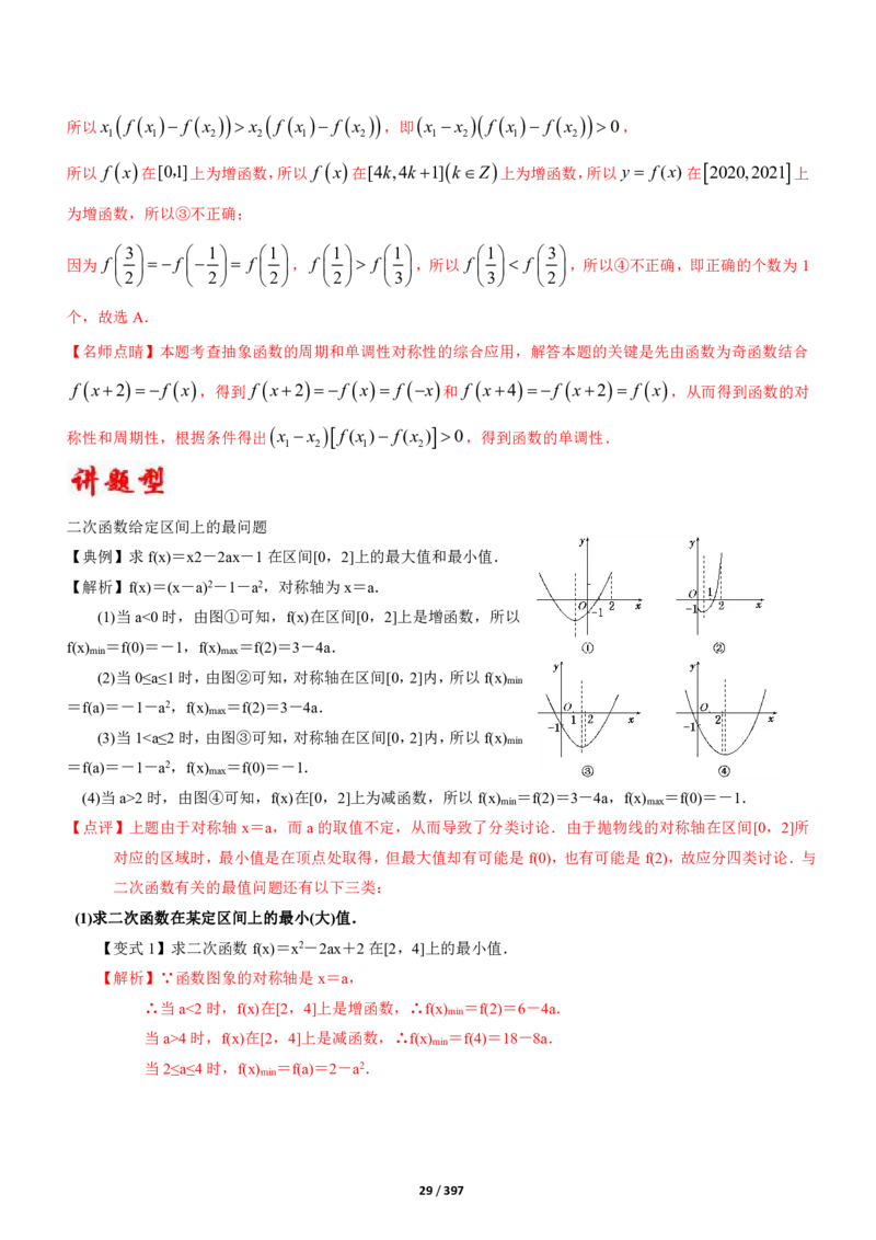 《衡水一本通》数学+PDF版含解析_高中九科知识点归纳。_《高中知识点汇编》_全科《衡水一本通》