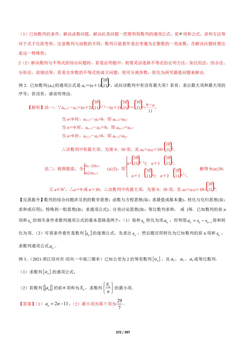 《衡水一本通》数学+PDF版含解析_高中九科知识点归纳。_《高中知识点汇编》_全科《衡水一本通》