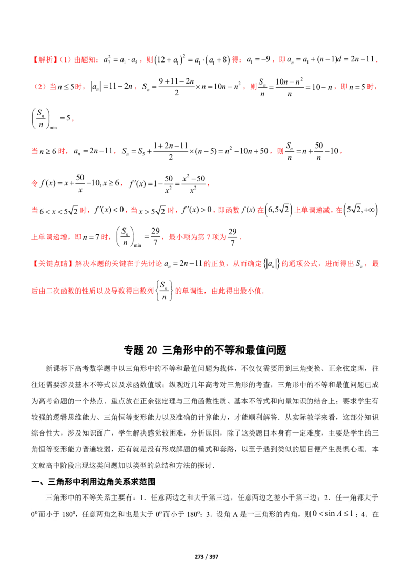 《衡水一本通》数学+PDF版含解析_高中九科知识点归纳。_《高中知识点汇编》_全科《衡水一本通》