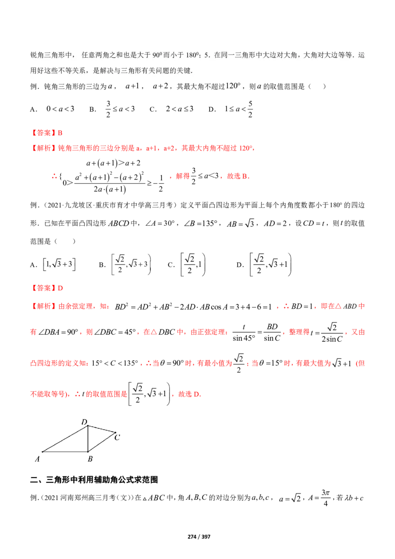 《衡水一本通》数学+PDF版含解析_高中九科知识点归纳。_《高中知识点汇编》_全科《衡水一本通》