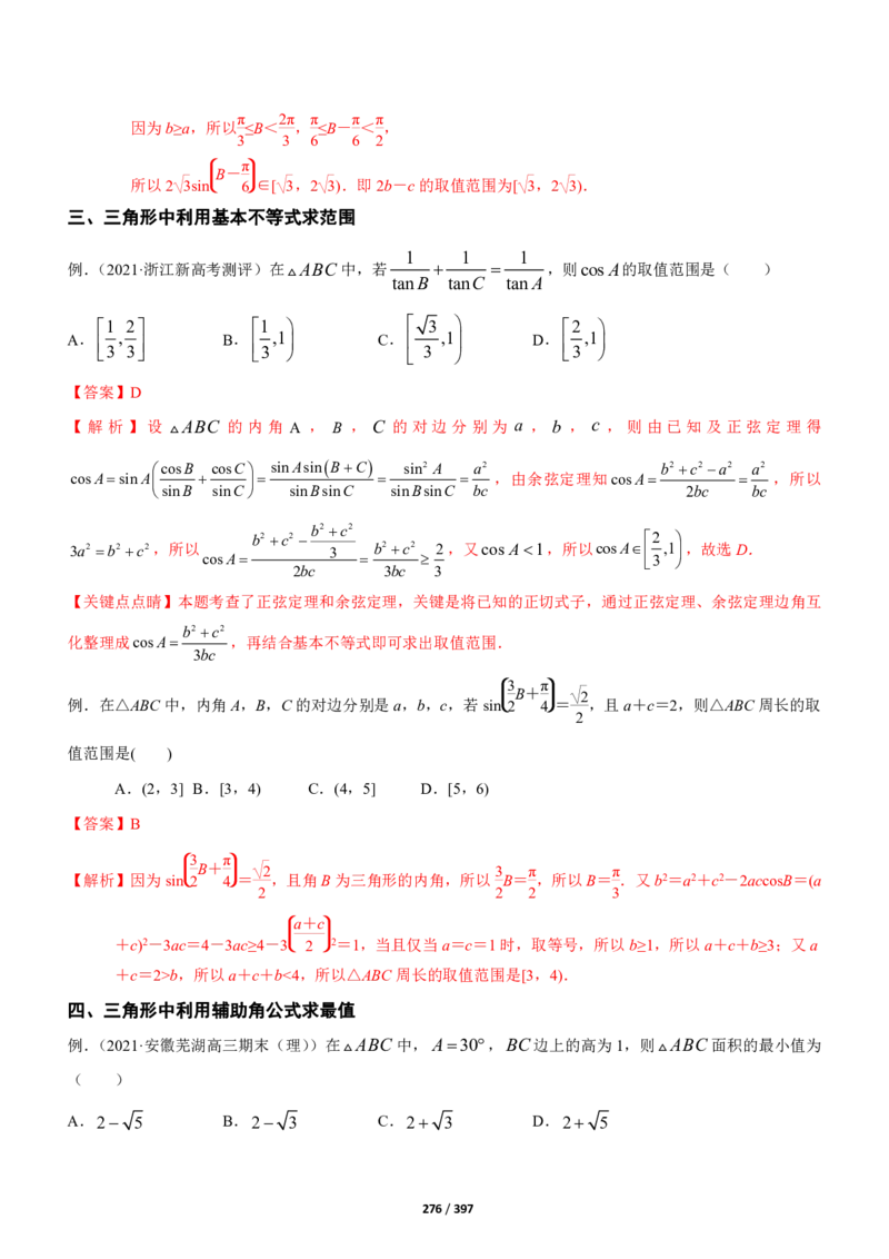 《衡水一本通》数学+PDF版含解析_高中九科知识点归纳。_《高中知识点汇编》_全科《衡水一本通》