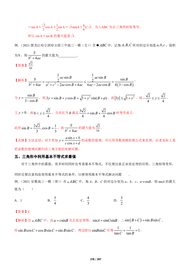 《衡水一本通》数学+PDF版含解析_高中九科知识点归纳。_《高中知识点汇编》_全科《衡水一本通》