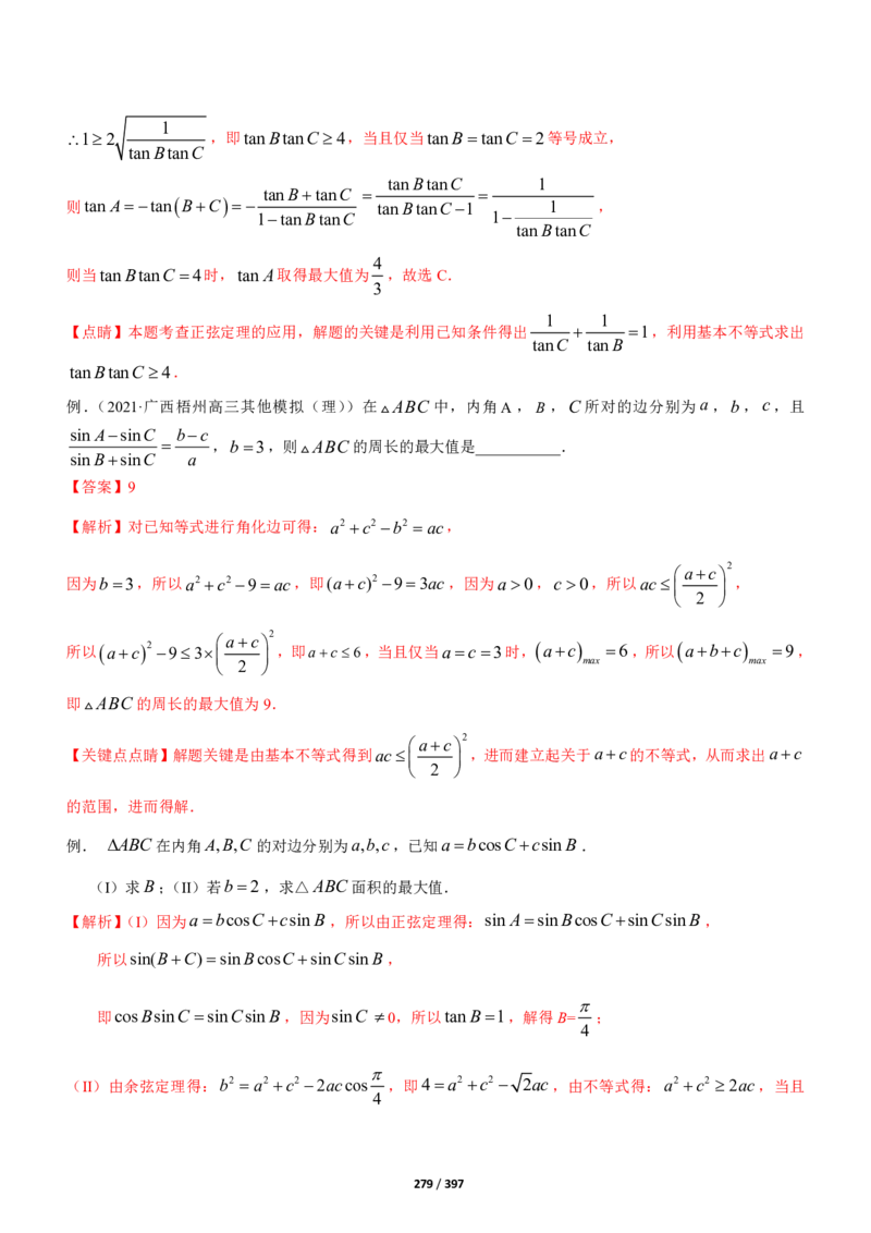 《衡水一本通》数学+PDF版含解析_高中九科知识点归纳。_《高中知识点汇编》_全科《衡水一本通》