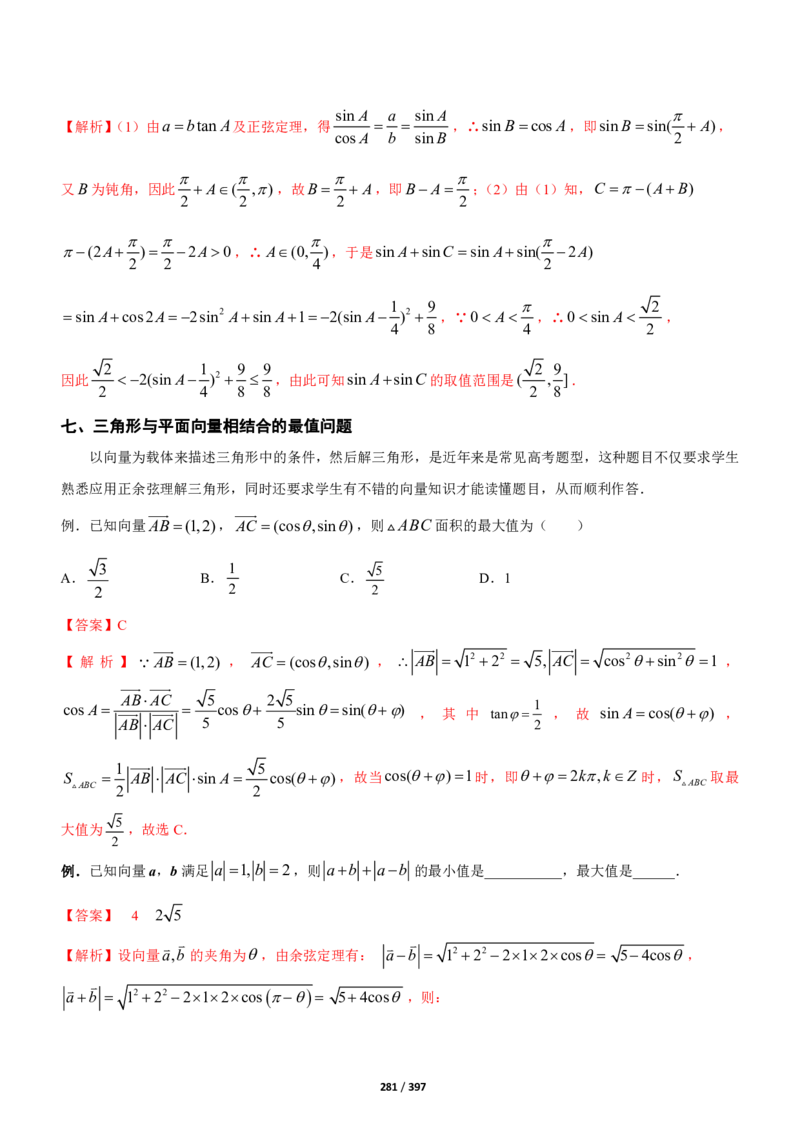 《衡水一本通》数学+PDF版含解析_高中九科知识点归纳。_《高中知识点汇编》_全科《衡水一本通》