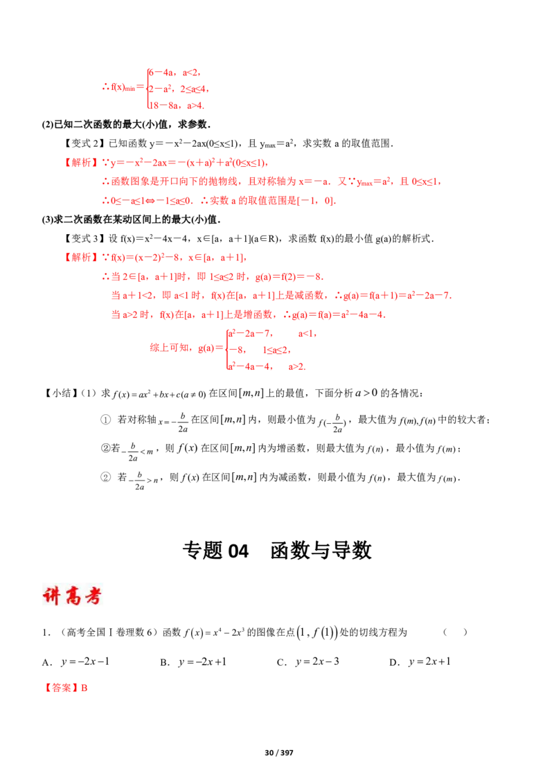 《衡水一本通》数学+PDF版含解析_高中九科知识点归纳。_《高中知识点汇编》_全科《衡水一本通》