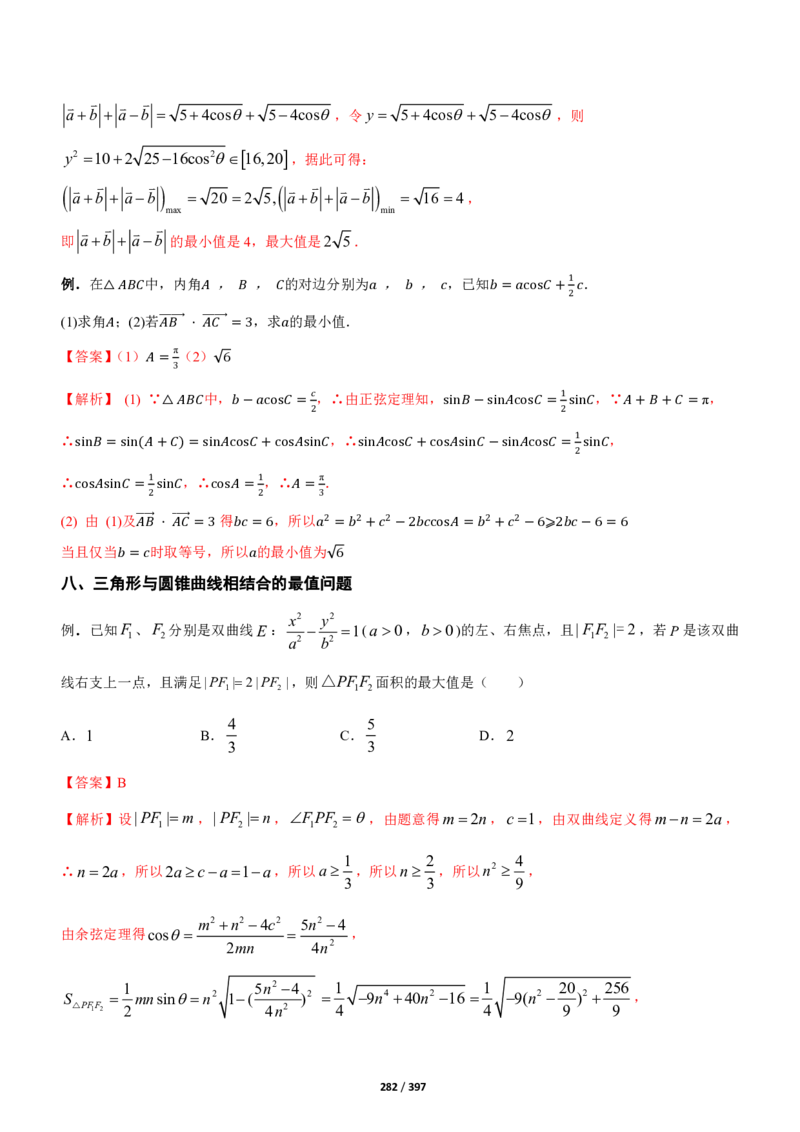 《衡水一本通》数学+PDF版含解析_高中九科知识点归纳。_《高中知识点汇编》_全科《衡水一本通》