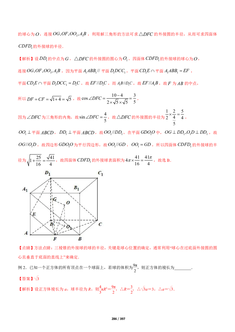 《衡水一本通》数学+PDF版含解析_高中九科知识点归纳。_《高中知识点汇编》_全科《衡水一本通》