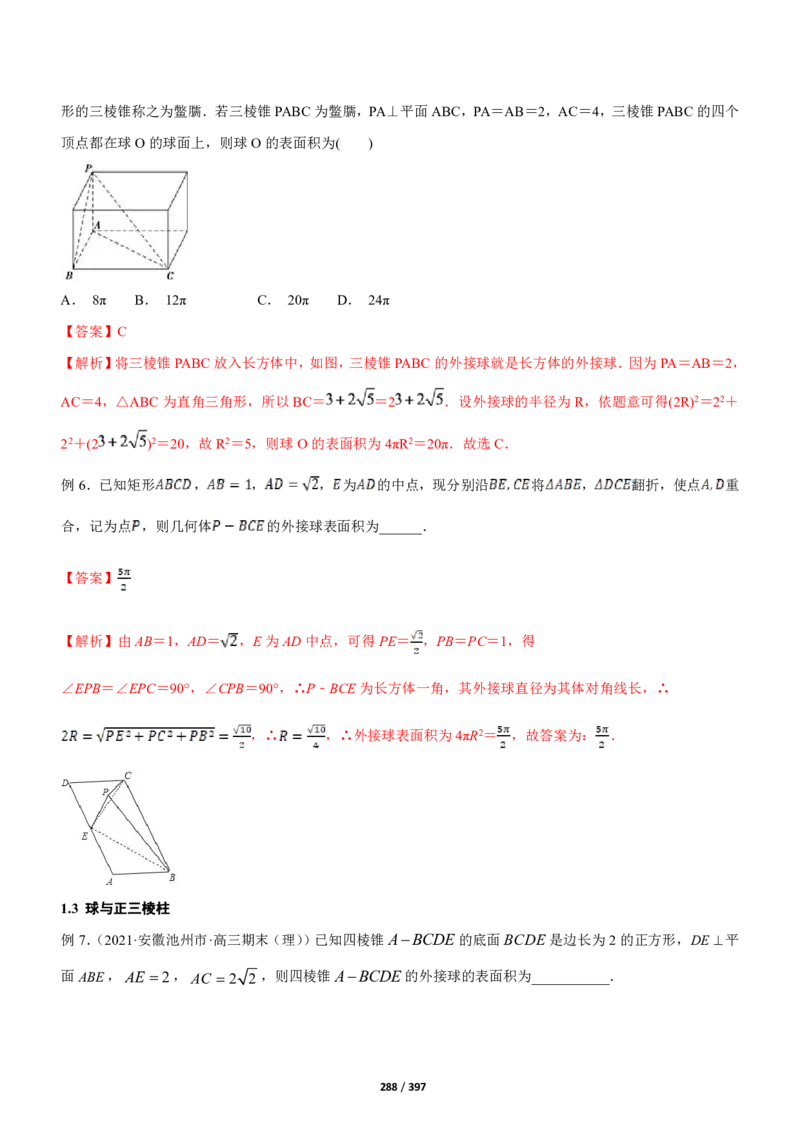 《衡水一本通》数学+PDF版含解析_高中九科知识点归纳。_《高中知识点汇编》_全科《衡水一本通》