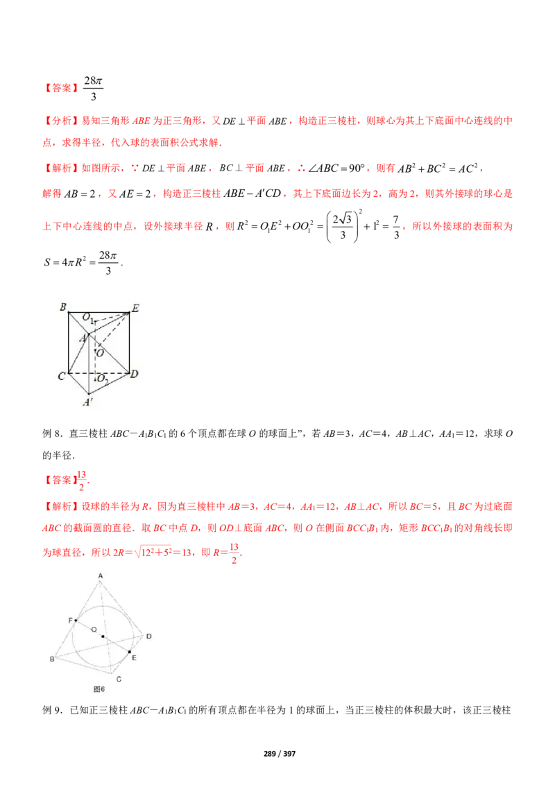 《衡水一本通》数学+PDF版含解析_高中九科知识点归纳。_《高中知识点汇编》_全科《衡水一本通》