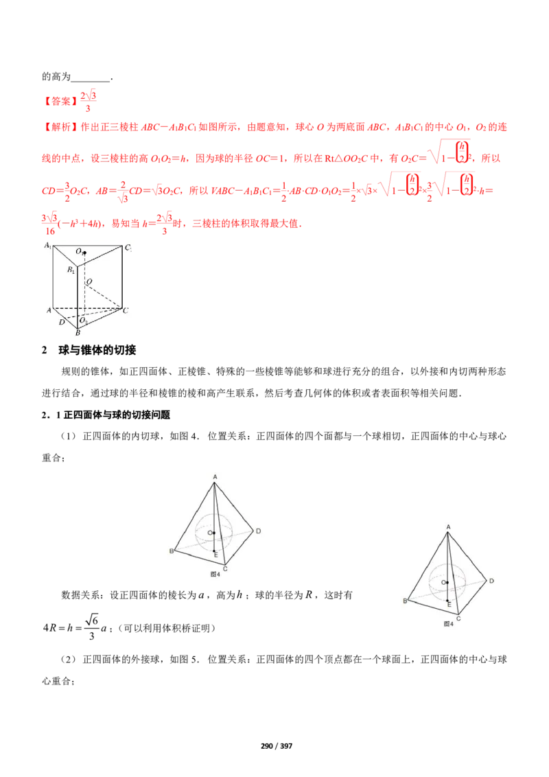 《衡水一本通》数学+PDF版含解析_高中九科知识点归纳。_《高中知识点汇编》_全科《衡水一本通》