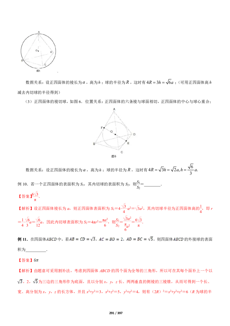 《衡水一本通》数学+PDF版含解析_高中九科知识点归纳。_《高中知识点汇编》_全科《衡水一本通》