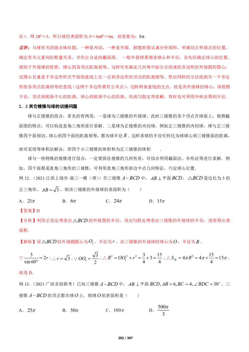 《衡水一本通》数学+PDF版含解析_高中九科知识点归纳。_《高中知识点汇编》_全科《衡水一本通》