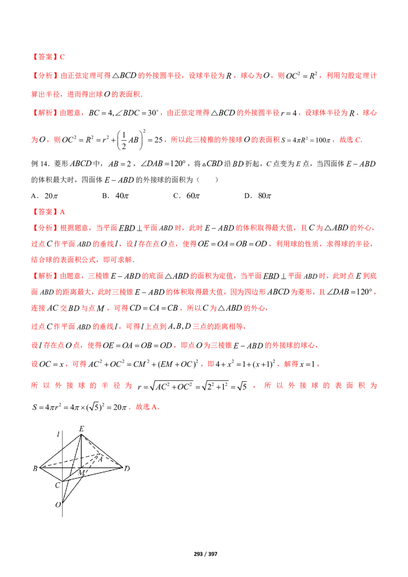 《衡水一本通》数学+PDF版含解析_高中九科知识点归纳。_《高中知识点汇编》_全科《衡水一本通》