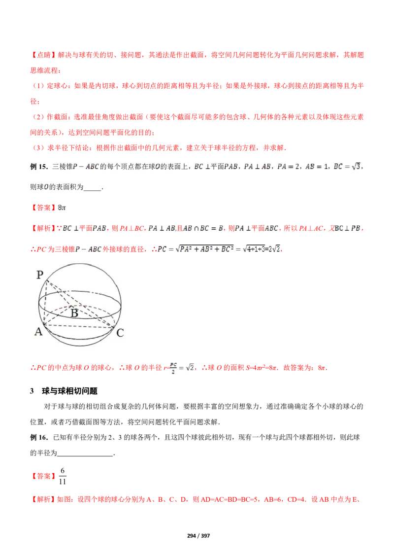 《衡水一本通》数学+PDF版含解析_高中九科知识点归纳。_《高中知识点汇编》_全科《衡水一本通》