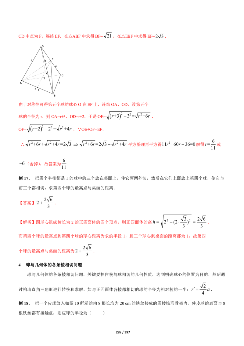《衡水一本通》数学+PDF版含解析_高中九科知识点归纳。_《高中知识点汇编》_全科《衡水一本通》