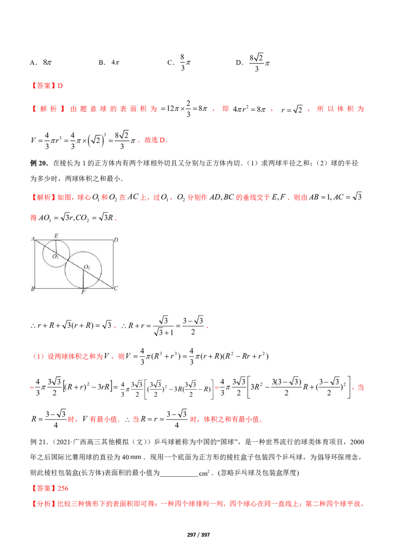 《衡水一本通》数学+PDF版含解析_高中九科知识点归纳。_《高中知识点汇编》_全科《衡水一本通》