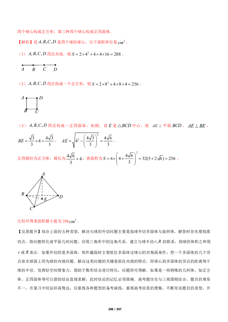 《衡水一本通》数学+PDF版含解析_高中九科知识点归纳。_《高中知识点汇编》_全科《衡水一本通》
