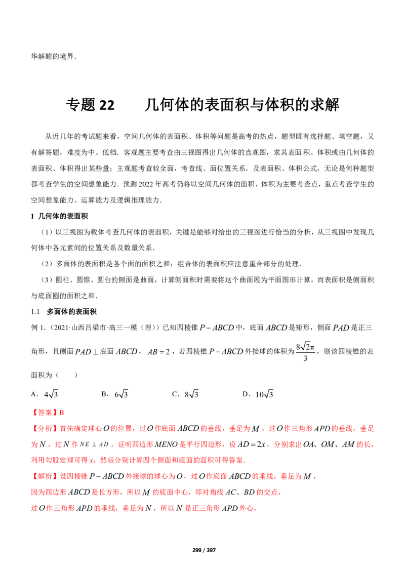 《衡水一本通》数学+PDF版含解析_高中九科知识点归纳。_《高中知识点汇编》_全科《衡水一本通》
