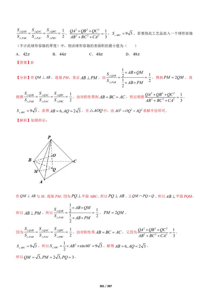《衡水一本通》数学+PDF版含解析_高中九科知识点归纳。_《高中知识点汇编》_全科《衡水一本通》