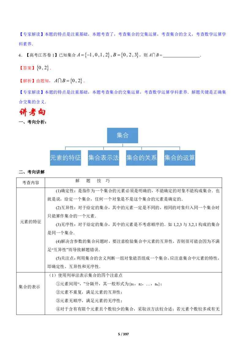 《衡水一本通》数学+PDF版含解析_高中九科知识点归纳。_《高中知识点汇编》_全科《衡水一本通》