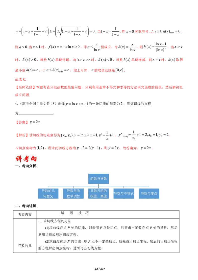 《衡水一本通》数学+PDF版含解析_高中九科知识点归纳。_《高中知识点汇编》_全科《衡水一本通》