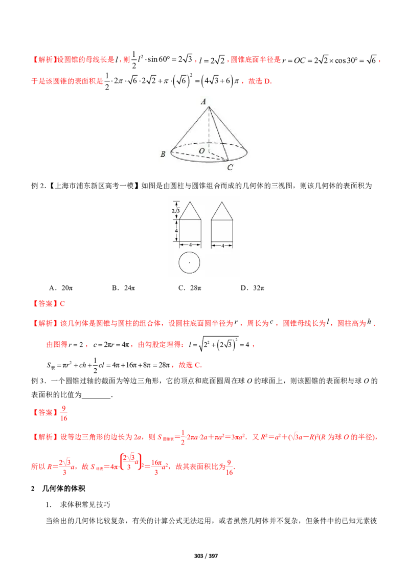 《衡水一本通》数学+PDF版含解析_高中九科知识点归纳。_《高中知识点汇编》_全科《衡水一本通》