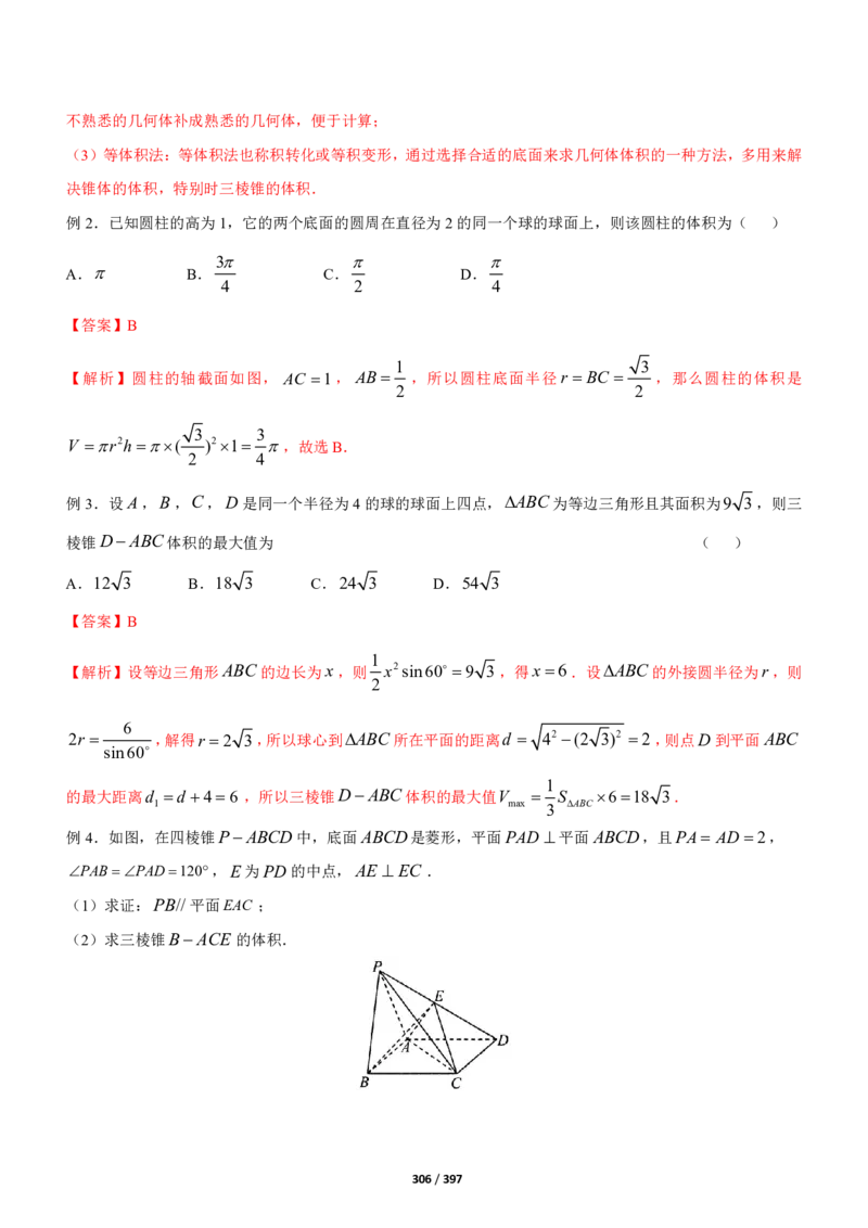《衡水一本通》数学+PDF版含解析_高中九科知识点归纳。_《高中知识点汇编》_全科《衡水一本通》