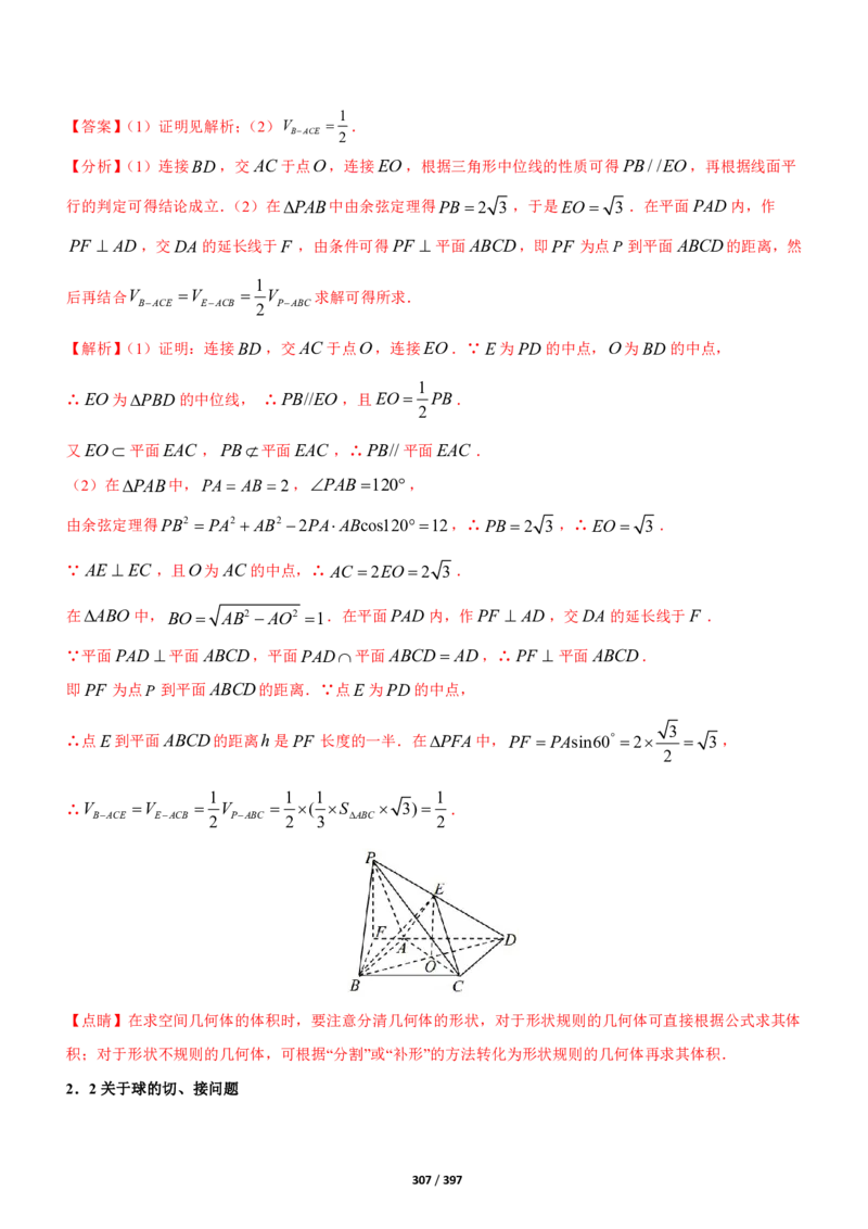 《衡水一本通》数学+PDF版含解析_高中九科知识点归纳。_《高中知识点汇编》_全科《衡水一本通》