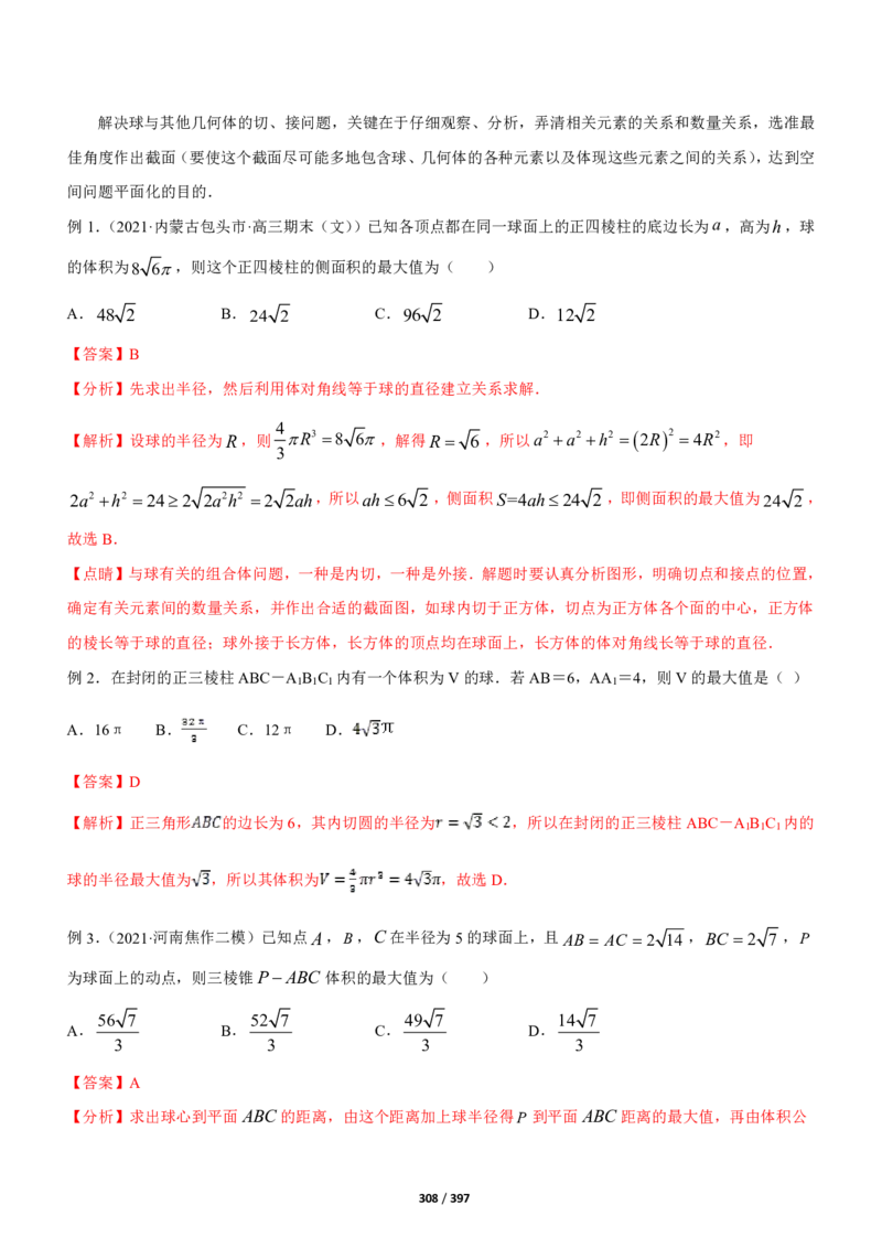 《衡水一本通》数学+PDF版含解析_高中九科知识点归纳。_《高中知识点汇编》_全科《衡水一本通》