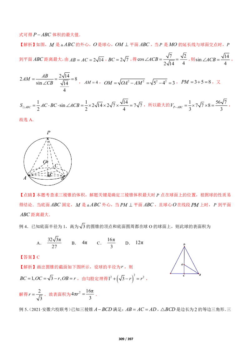 《衡水一本通》数学+PDF版含解析_高中九科知识点归纳。_《高中知识点汇编》_全科《衡水一本通》