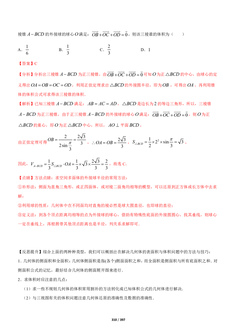 《衡水一本通》数学+PDF版含解析_高中九科知识点归纳。_《高中知识点汇编》_全科《衡水一本通》