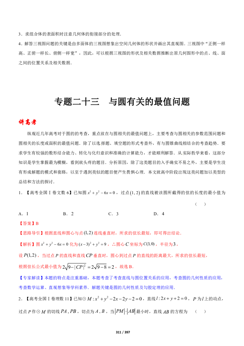 《衡水一本通》数学+PDF版含解析_高中九科知识点归纳。_《高中知识点汇编》_全科《衡水一本通》