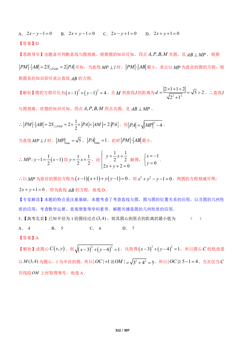 《衡水一本通》数学+PDF版含解析_高中九科知识点归纳。_《高中知识点汇编》_全科《衡水一本通》