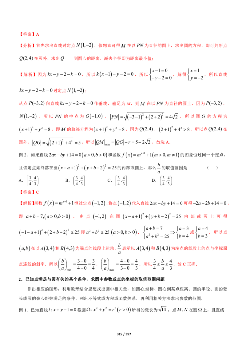 《衡水一本通》数学+PDF版含解析_高中九科知识点归纳。_《高中知识点汇编》_全科《衡水一本通》