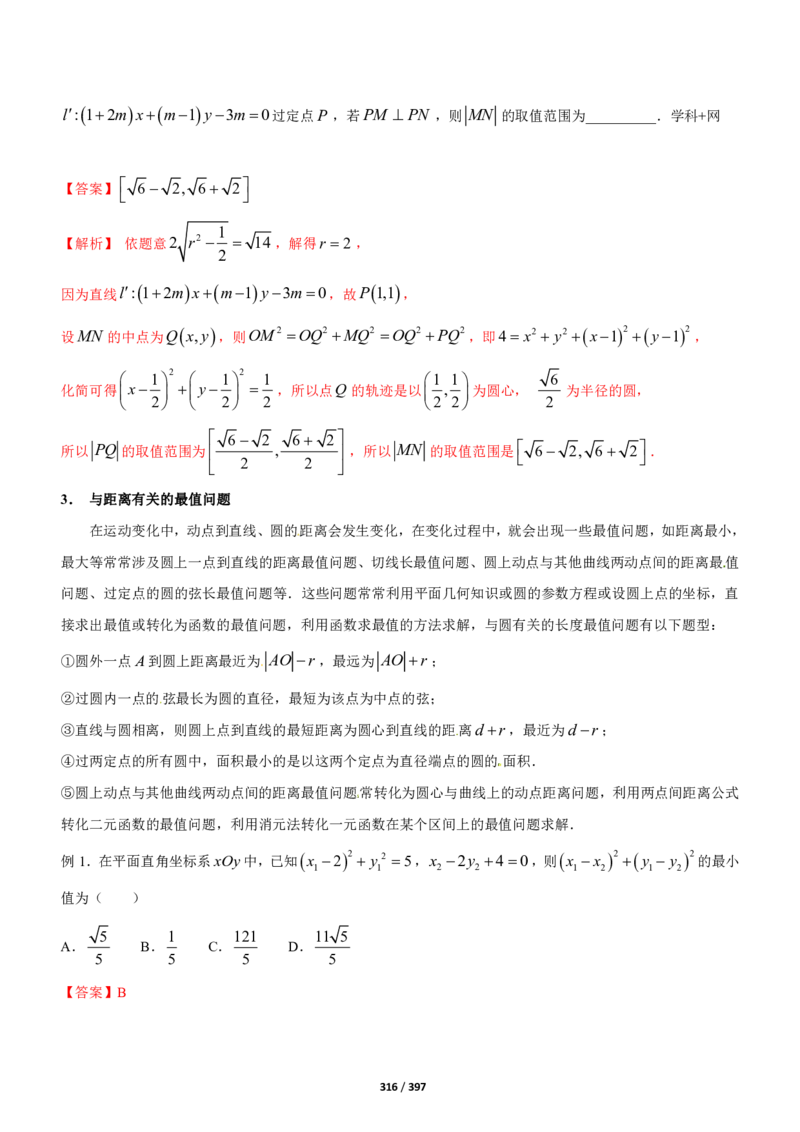 《衡水一本通》数学+PDF版含解析_高中九科知识点归纳。_《高中知识点汇编》_全科《衡水一本通》