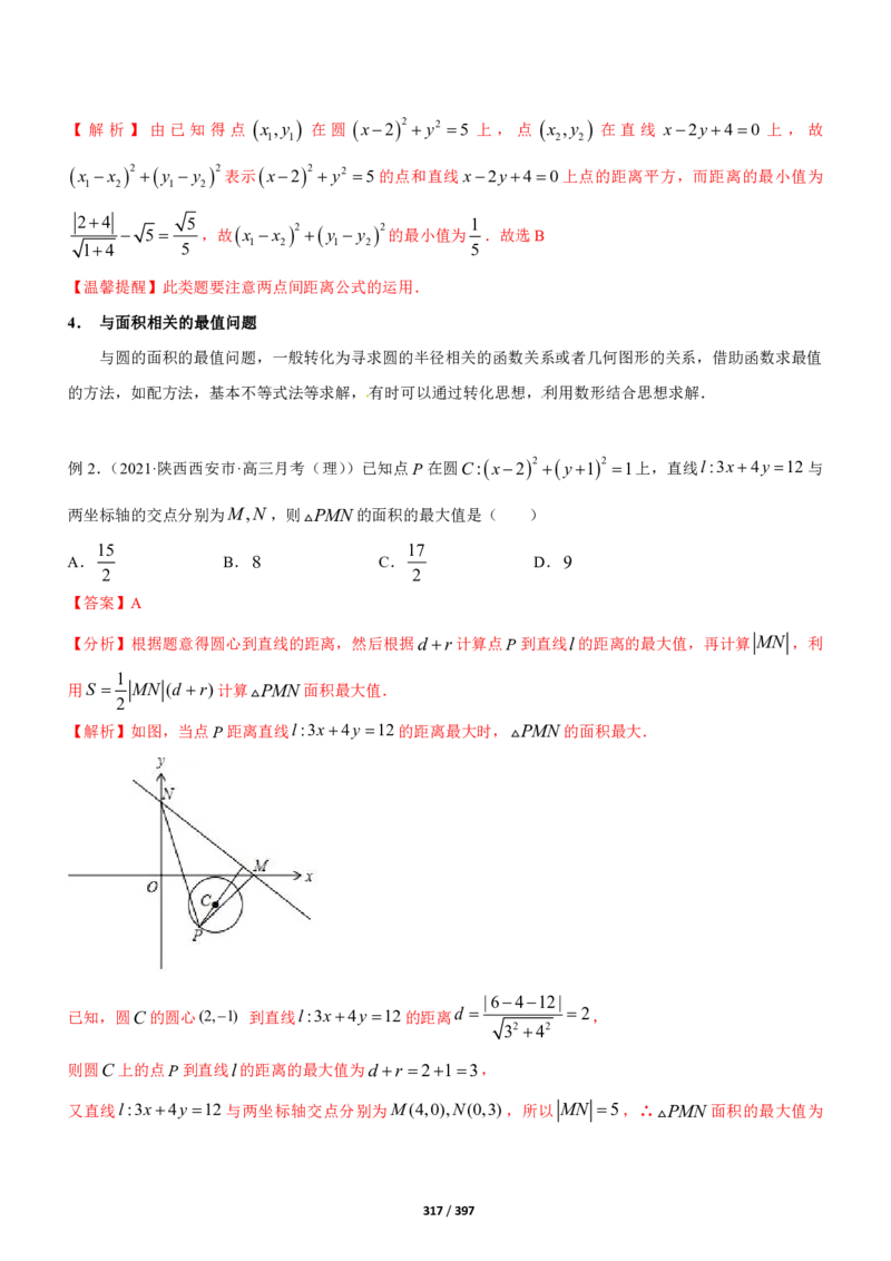 《衡水一本通》数学+PDF版含解析_高中九科知识点归纳。_《高中知识点汇编》_全科《衡水一本通》