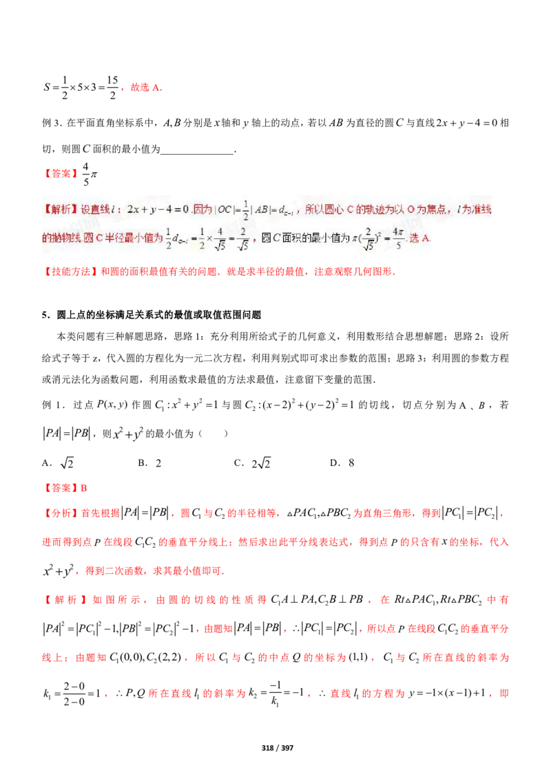 《衡水一本通》数学+PDF版含解析_高中九科知识点归纳。_《高中知识点汇编》_全科《衡水一本通》
