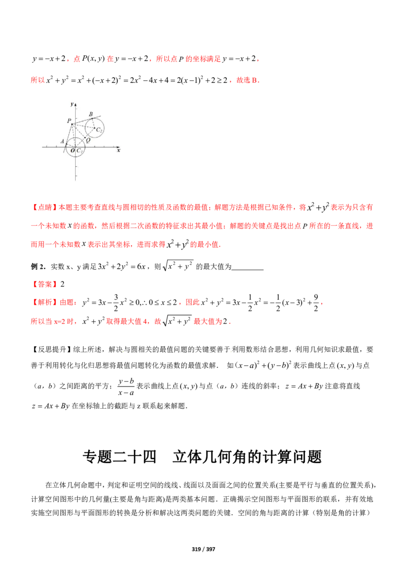 《衡水一本通》数学+PDF版含解析_高中九科知识点归纳。_《高中知识点汇编》_全科《衡水一本通》