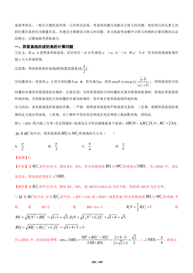 《衡水一本通》数学+PDF版含解析_高中九科知识点归纳。_《高中知识点汇编》_全科《衡水一本通》