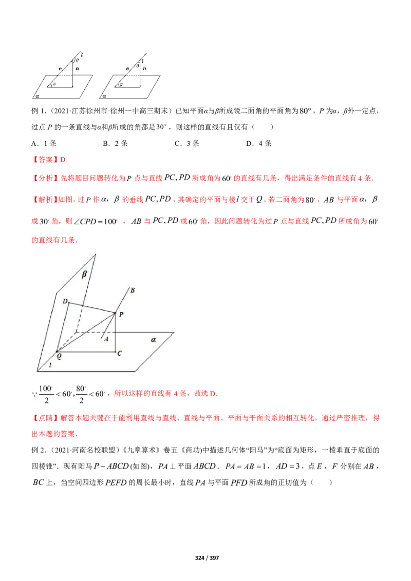 《衡水一本通》数学+PDF版含解析_高中九科知识点归纳。_《高中知识点汇编》_全科《衡水一本通》