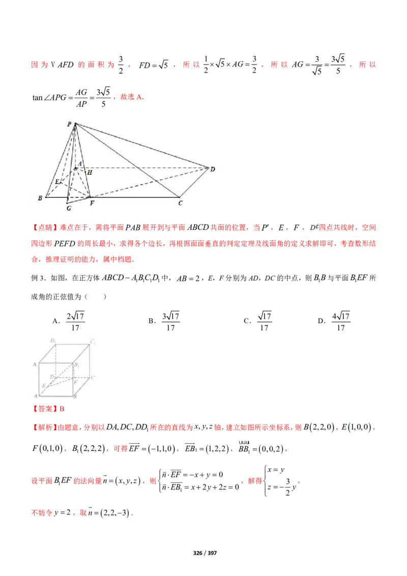 《衡水一本通》数学+PDF版含解析_高中九科知识点归纳。_《高中知识点汇编》_全科《衡水一本通》