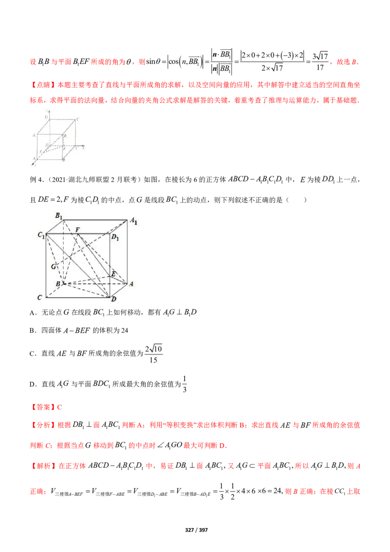 《衡水一本通》数学+PDF版含解析_高中九科知识点归纳。_《高中知识点汇编》_全科《衡水一本通》