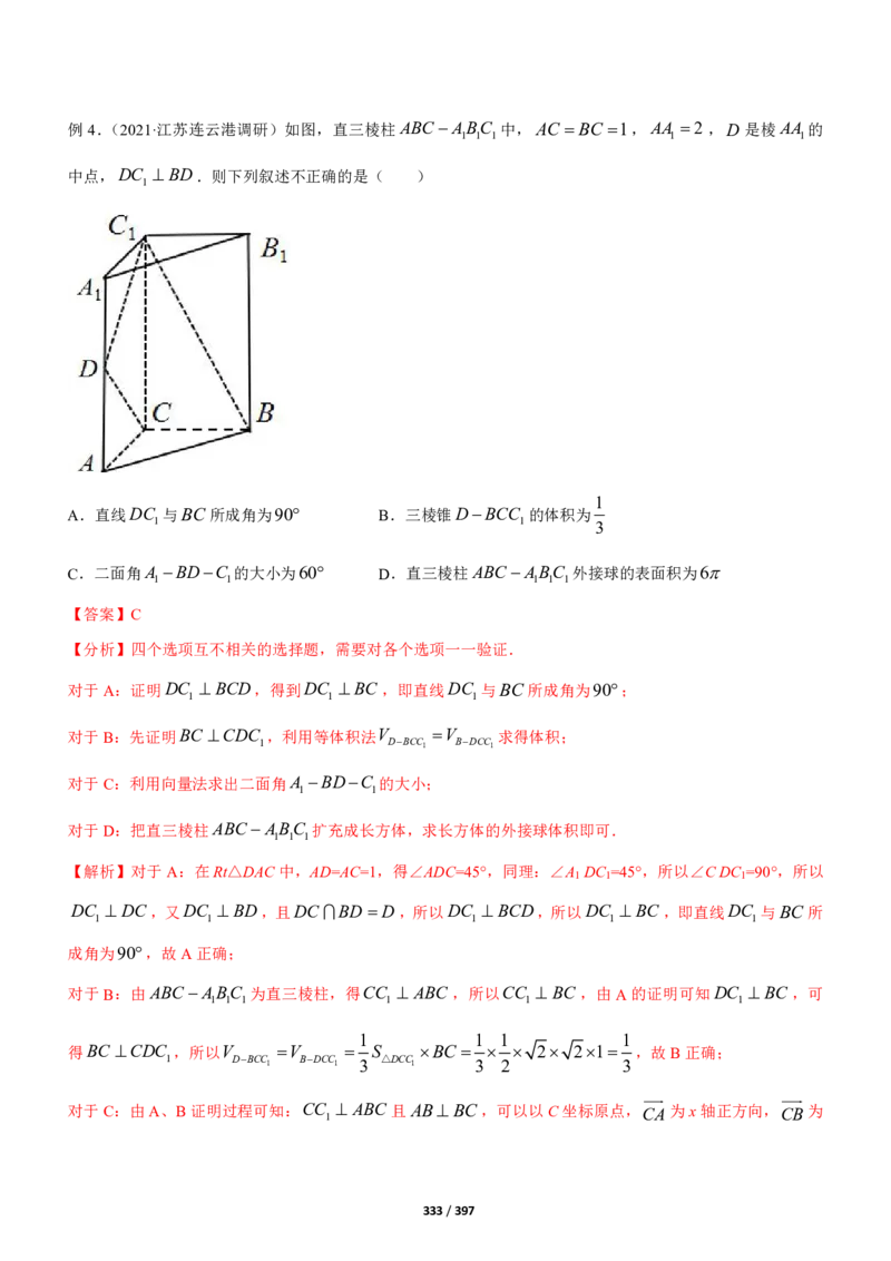 《衡水一本通》数学+PDF版含解析_高中九科知识点归纳。_《高中知识点汇编》_全科《衡水一本通》