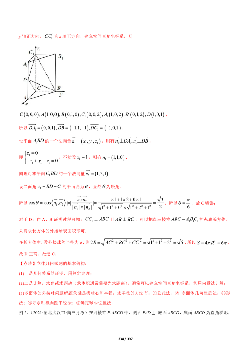 《衡水一本通》数学+PDF版含解析_高中九科知识点归纳。_《高中知识点汇编》_全科《衡水一本通》