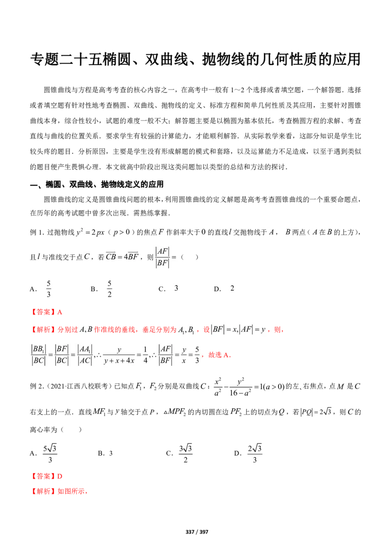 《衡水一本通》数学+PDF版含解析_高中九科知识点归纳。_《高中知识点汇编》_全科《衡水一本通》