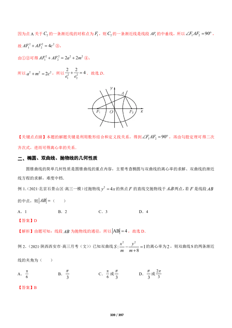 《衡水一本通》数学+PDF版含解析_高中九科知识点归纳。_《高中知识点汇编》_全科《衡水一本通》