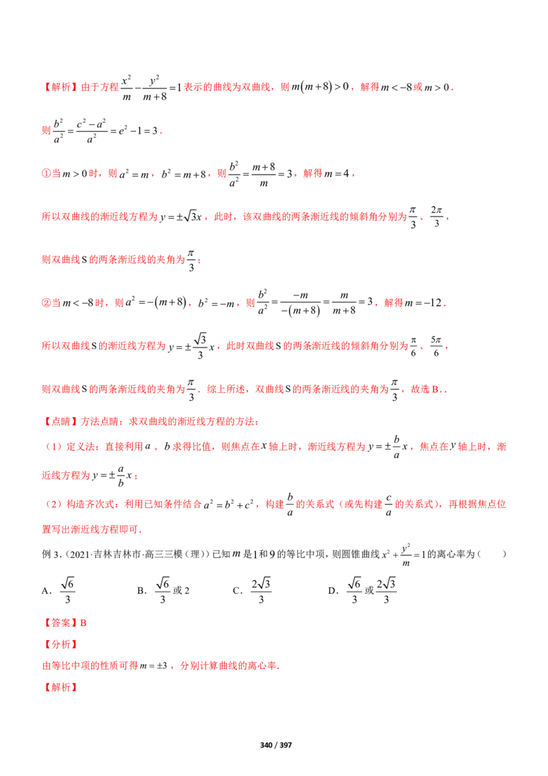 《衡水一本通》数学+PDF版含解析_高中九科知识点归纳。_《高中知识点汇编》_全科《衡水一本通》