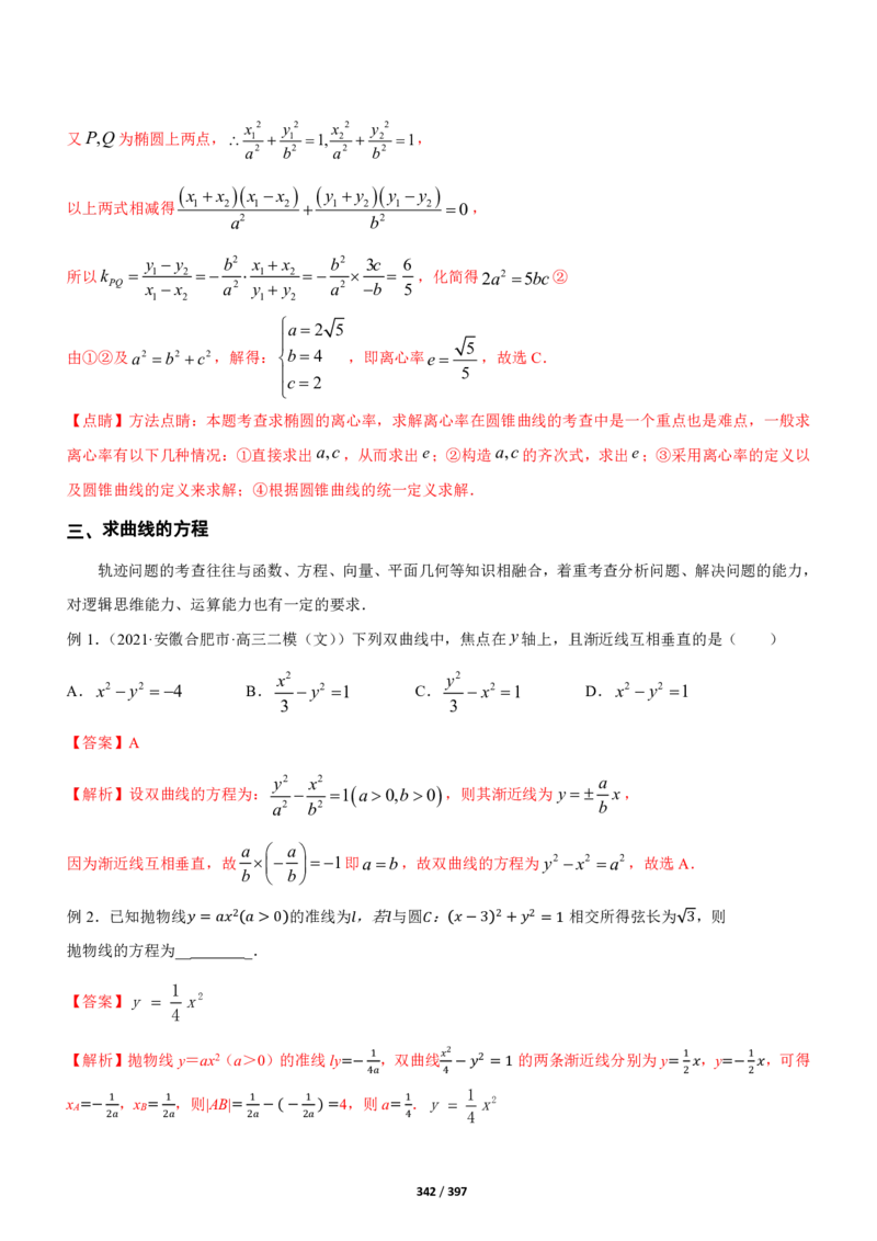 《衡水一本通》数学+PDF版含解析_高中九科知识点归纳。_《高中知识点汇编》_全科《衡水一本通》