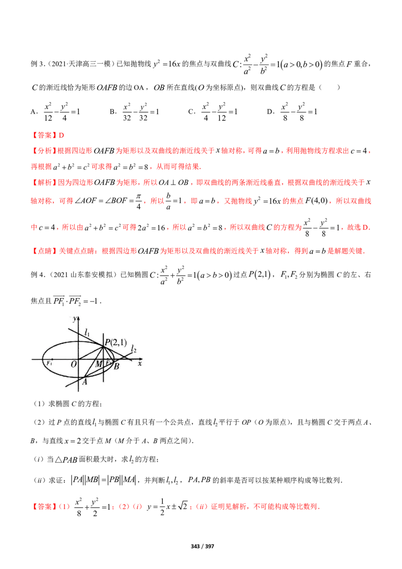 《衡水一本通》数学+PDF版含解析_高中九科知识点归纳。_《高中知识点汇编》_全科《衡水一本通》